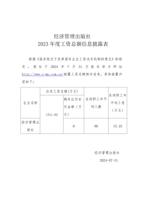 附件4：中央企业工资分配信息披露样式已完成_00